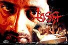 Atithi - Indian Movie Poster (xs thumbnail)