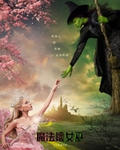 Wicked - Taiwanese Movie Poster (xs thumbnail)