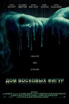 House of Wax - Russian Movie Poster (xs thumbnail)