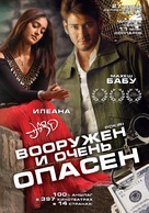 Pokiri - Russian Movie Cover (xs thumbnail)