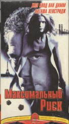 Maximum Risk - Ukrainian Movie Cover (xs thumbnail)