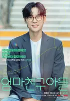 "Eom-ma Chin-gu A-deul" Poster