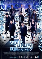 Now You See Me 2 - Japanese Movie Poster (xs thumbnail)