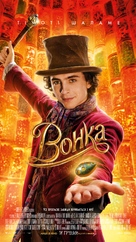Wonka - Ukrainian Movie Poster (xs thumbnail)