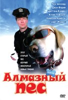 Dog Gone - Russian Movie Cover (xs thumbnail)