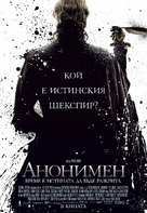 Anonymous - Bulgarian Movie Poster (xs thumbnail)