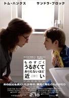 Extremely Loud &amp; Incredibly Close - Japanese Movie Poster (xs thumbnail)