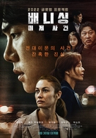 Vanishing - South Korean Theatrical movie poster (xs thumbnail)