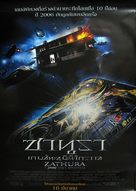 Zathura: A Space Adventure - Thai Movie Poster (xs thumbnail)