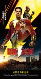 Shazam! - Chinese Movie Poster (xs thumbnail)