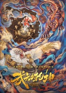 Immortal Stone of Nirvana - Chinese Movie Poster (xs thumbnail)