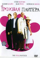 The Pink Panther - Russian Movie Cover (xs thumbnail)