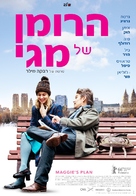 Maggie&#039;s Plan - Israeli Movie Poster (xs thumbnail)