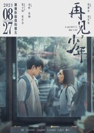 Zai Jian Shao Nian - Chinese Movie Poster (xs thumbnail)