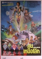 Harlequin - Thai Movie Poster (xs thumbnail)