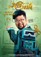 Foolish Plans - Chinese Movie Poster (xs thumbnail)
