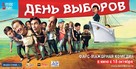 Den vyborov - Russian Movie Poster (xs thumbnail)