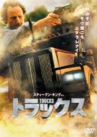 Trucks - Japanese Movie Cover (xs thumbnail)