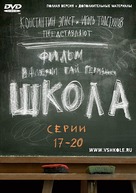 &quot;Shkola&quot; - Russian Movie Cover (xs thumbnail)