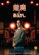 Late Night with the Devil - Japanese Movie Poster (xs thumbnail)