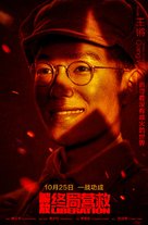 Liberation - Chinese Movie Poster (xs thumbnail)