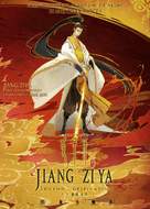 Jiang Zi Ya - Australian Movie Poster (xs thumbnail)