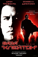 Basic - Ukrainian DVD movie cover (xs thumbnail)