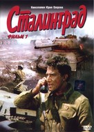 Stalingrad - Russian DVD movie cover (xs thumbnail)