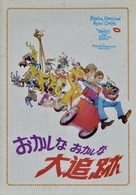 What&#039;s Up, Doc? - Japanese Movie Poster (xs thumbnail)