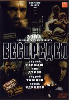 Bespredel - Russian DVD movie cover (xs thumbnail)