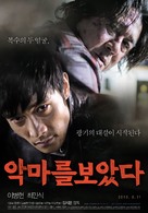 Akmareul boatda - South Korean Movie Poster (xs thumbnail)