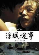 Mystery - Chinese Movie Poster (xs thumbnail)
