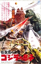 Kaij&ucirc;t&ocirc; no kessen: Gojira no musuko - Japanese Movie Poster (xs thumbnail)
