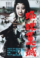 Kumonosu j&ocirc; - Japanese Movie Poster (xs thumbnail)