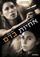 Bleeding Heart - Israeli Movie Poster (xs thumbnail)