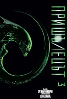 Alien 3 - Bulgarian DVD movie cover (xs thumbnail)