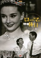 Roman Holiday - Japanese Movie Cover (xs thumbnail)