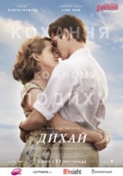 Breathe - Ukrainian Movie Poster (xs thumbnail)