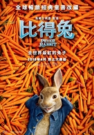 Peter Rabbit - Taiwanese Movie Poster (xs thumbnail)