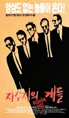 Reservoir Dogs - South Korean Movie Poster (xs thumbnail)