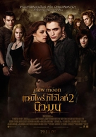The Twilight Saga: New Moon - Thai Movie Poster (xs thumbnail)