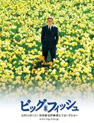 Big Fish - Japanese Movie Poster (xs thumbnail)