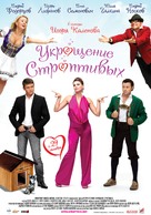 Ukroshchenie stroptivykh - Russian Movie Poster (xs thumbnail)