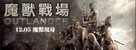 Outlander - Hong Kong Movie Poster (xs thumbnail)