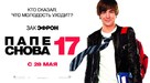 17 Again - Russian Movie Poster (xs thumbnail)
