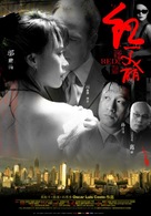 Shanghai Red - Chinese poster (xs thumbnail)