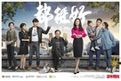&quot;Dou ting hao&quot; - Chinese Movie Poster (xs thumbnail)