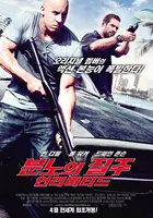 Fast Five Poster
