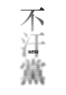 Bulhandang - South Korean Logo (xs thumbnail)