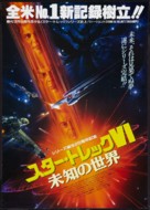 Star Trek: The Undiscovered Country - Japanese Movie Poster (xs thumbnail)